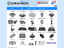 Tablet Screenshot of hasechuw.co.jp